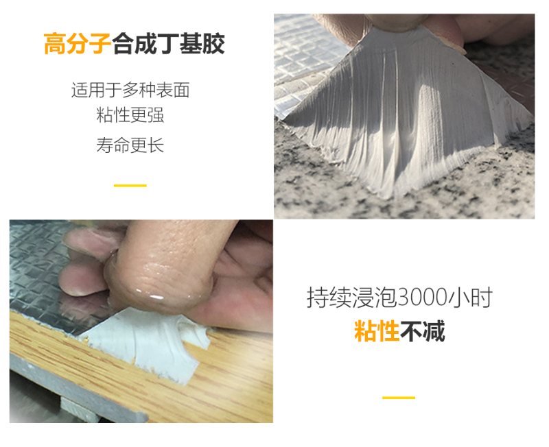 防水丁基膠帶