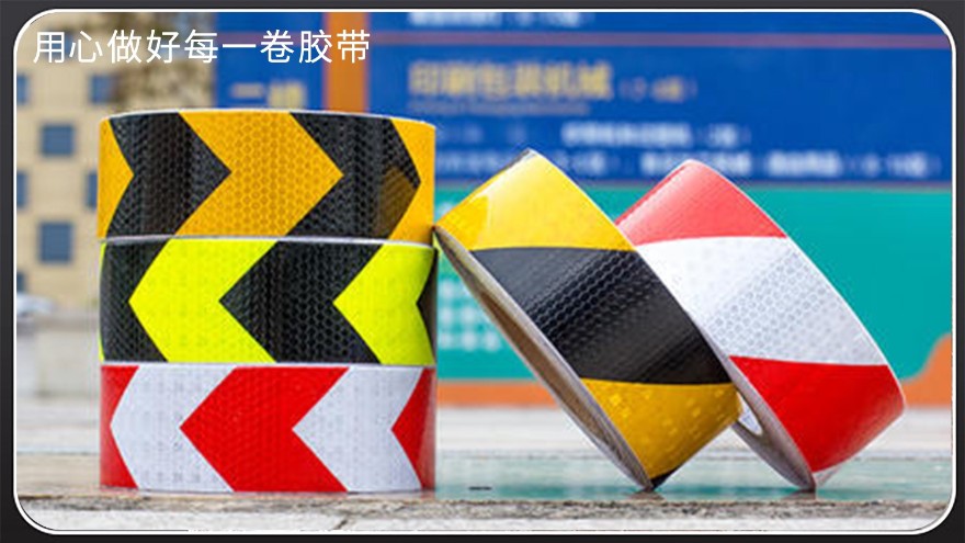 反光膜-正確選擇不同材質[草莓成视频人APP下载膠帶]