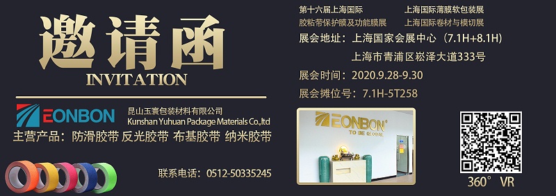 昆山草莓成视频人APP下载-展會邀請函