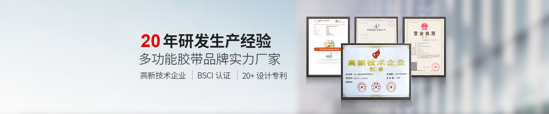 草莓成视频人APP下载膠帶BSCI認證工廠、國家高新技術企業